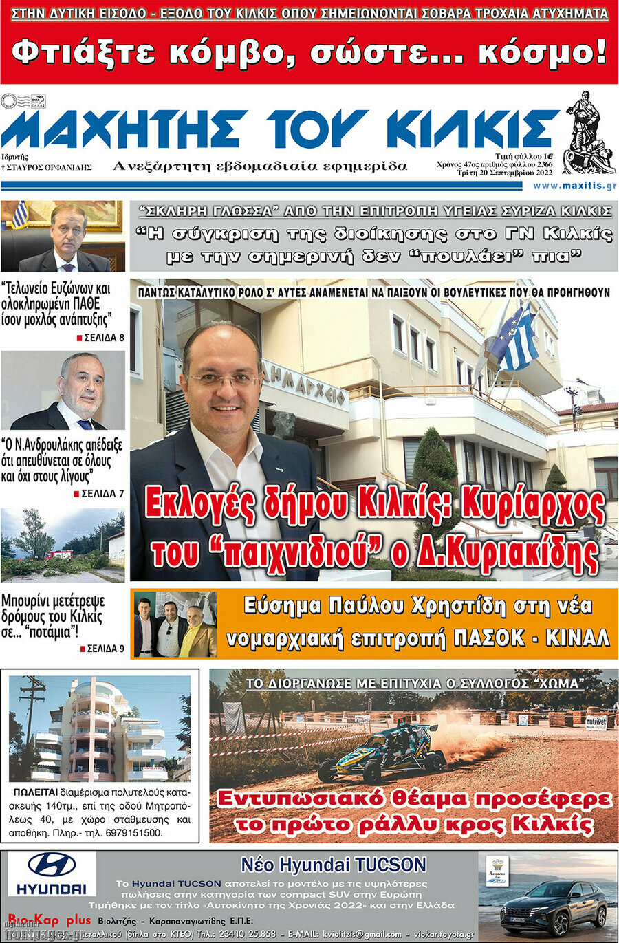 Μαχητής του Κιλκίς