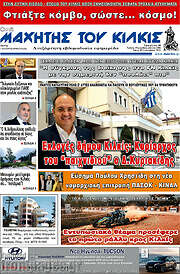 /Μαχητής του Κιλκίς