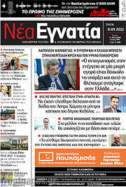 /Νέα Εγνατία