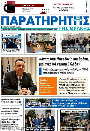 Πρωτοσέλιδο Παρατηρητής