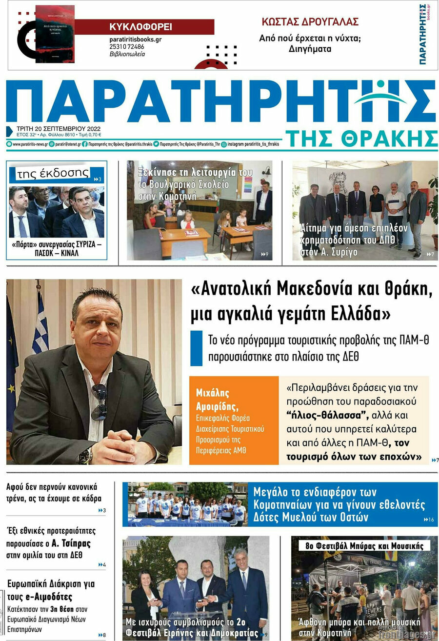 Παρατηρητής