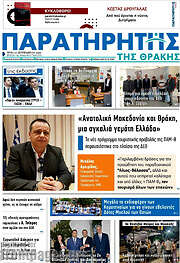 /Παρατηρητής