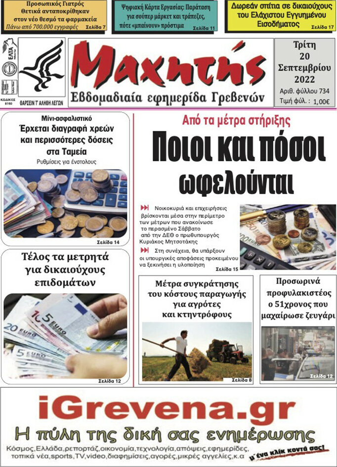 Πρωινή Γρεβενών