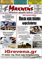 /Πρωινή Γρεβενών