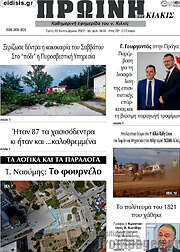 /Πρωινή του Κιλκίς