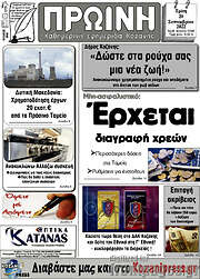 /Πρωινή Κοζάνης