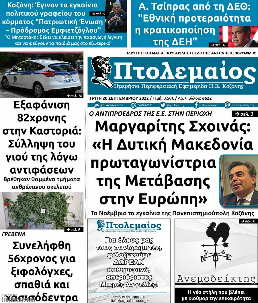 Πτολεμαίος