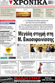 /Χρονικά της Δράμας