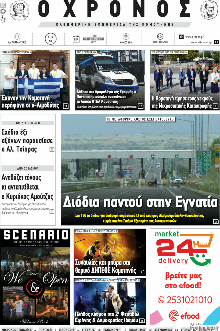 Χρόνος