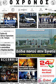 /Χρόνος