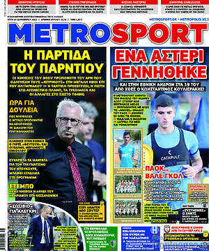 Πρωτοσέλιδο εφημερίδας MetroSport - protoselida
