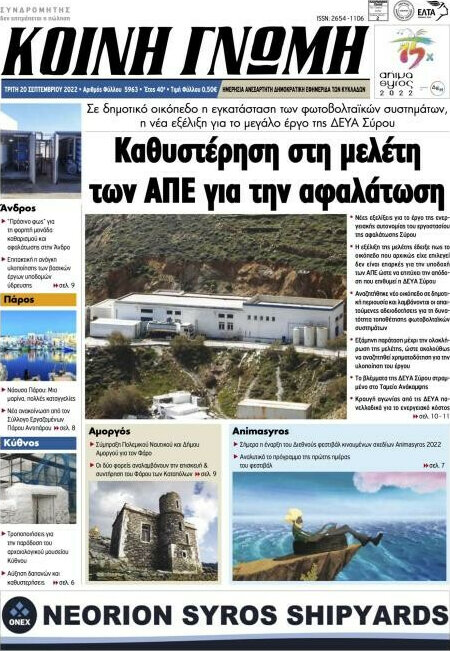 Κοινή Γνώμη