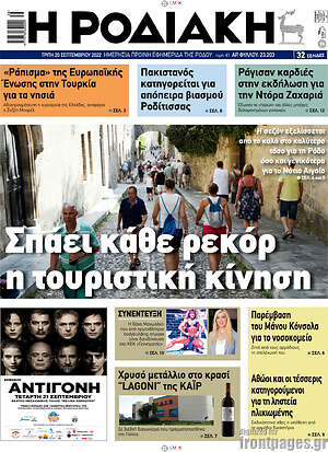 Πρωτοσέλιδο Η Ροδιακή