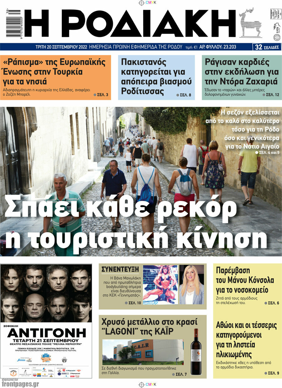 Η Ροδιακή