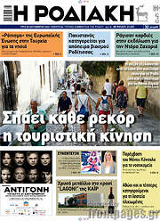 /Η Ροδιακή