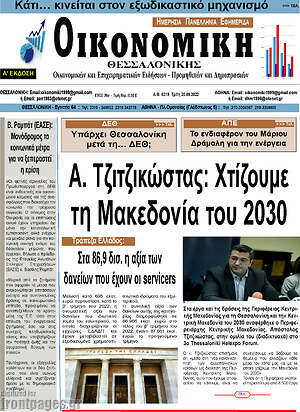 Πρωτοσέλιδο Οικονομική