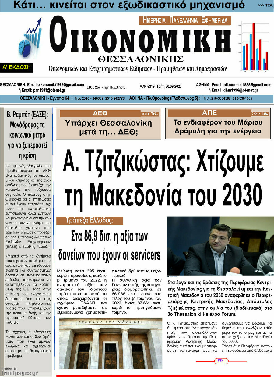 Οικονομική