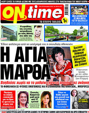 Πρωτοσέλιδο εφημερίδας ON time - protoselida
