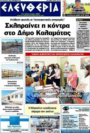 Πρωτοσέλιδο Ελευθερία
