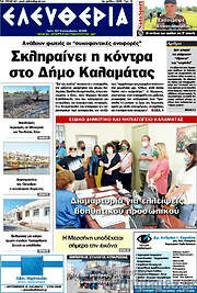 /Ελευθερία