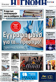 /Η Γνώμη