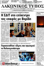 /Λακωνικός Τύπος