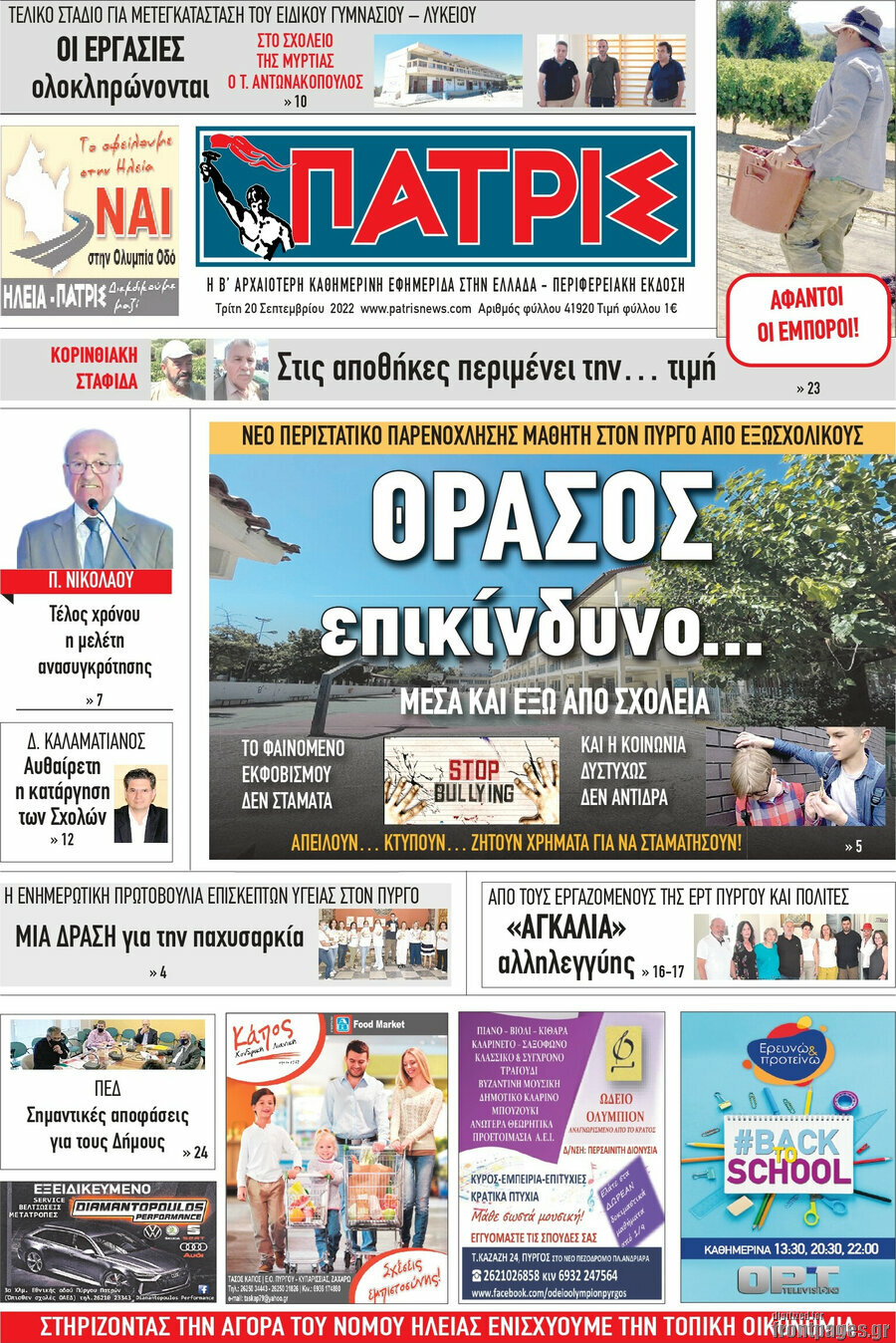 Πατρίς