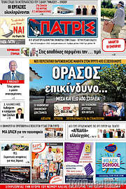 /Πατρίς