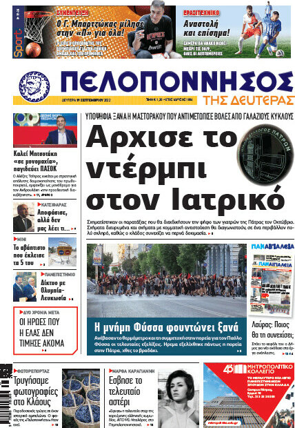 Πελοπόννησος