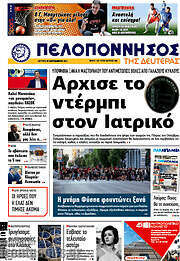 /Πελοπόννησος