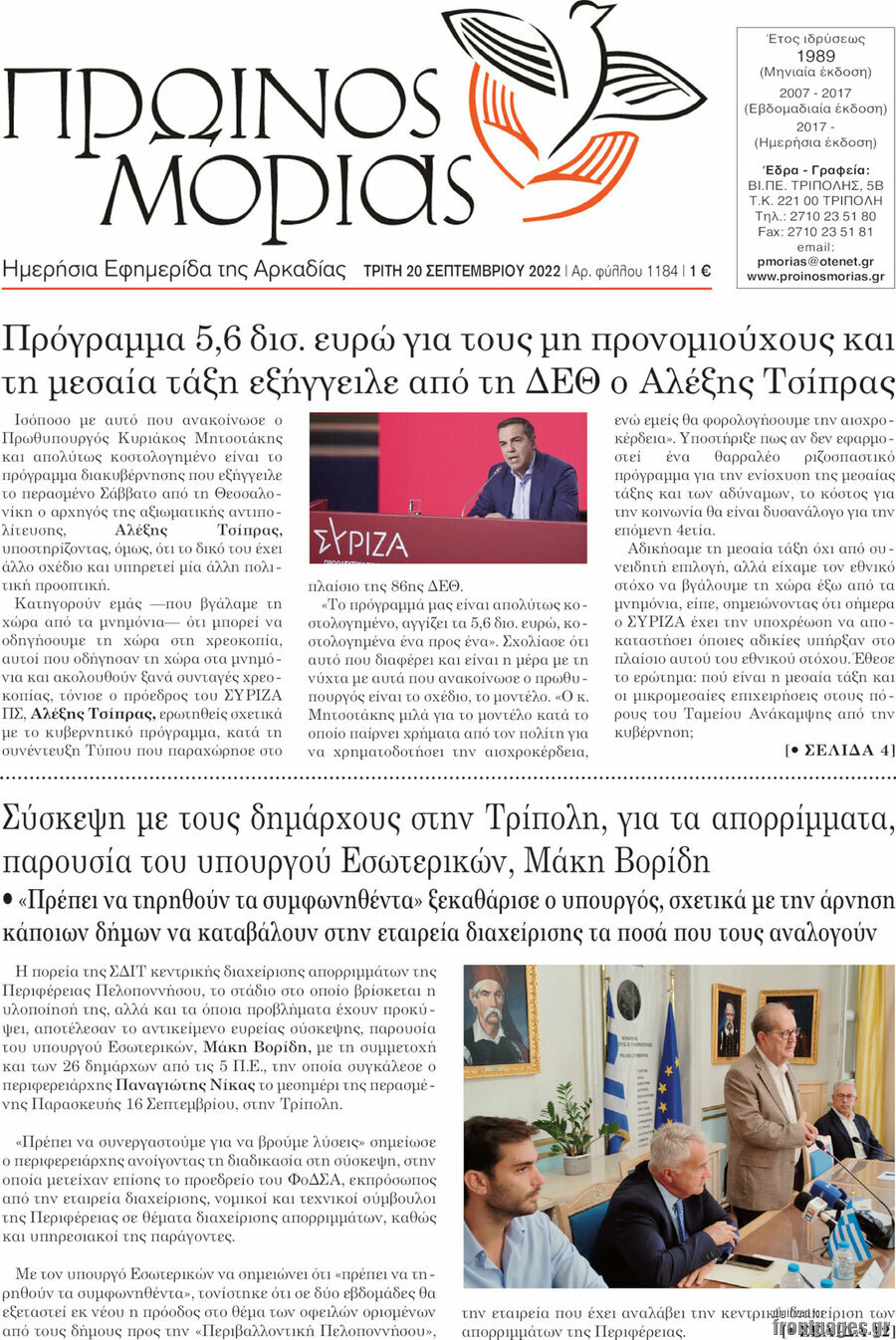 Πρωινός Μοριάς