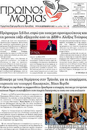 /Πρωινός Μοριάς