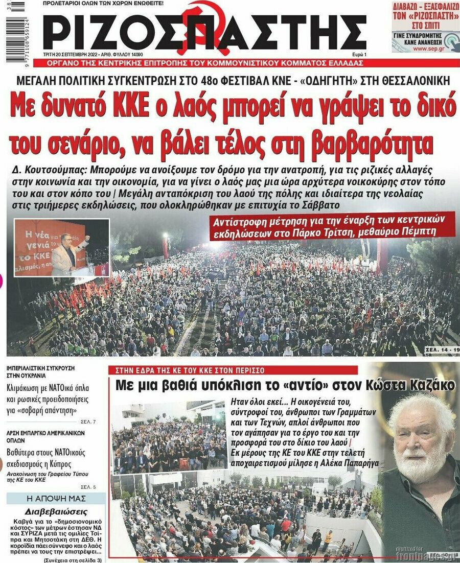 Ριζοσπάστης