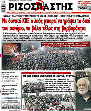 /Ριζοσπάστης