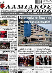 /Λαμιακός Τύπος