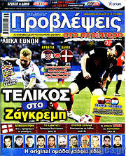 /Προβλέψεις