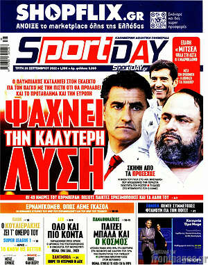 Πρωτοσέλιδο εφημερίδας Sport Day - protoselida