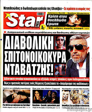 Πρωτοσέλιδο εφημερίδας Star press - protoselida