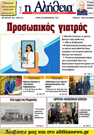 Πρωτοσέλιδο Η Αλήθεια