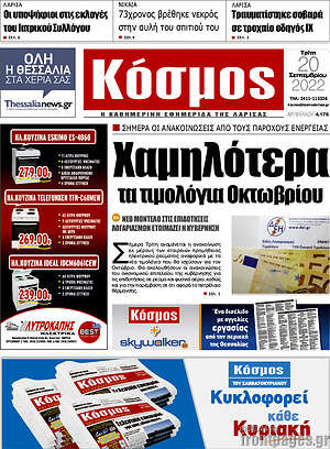 Πρωτοσέλιδο Κόσμος