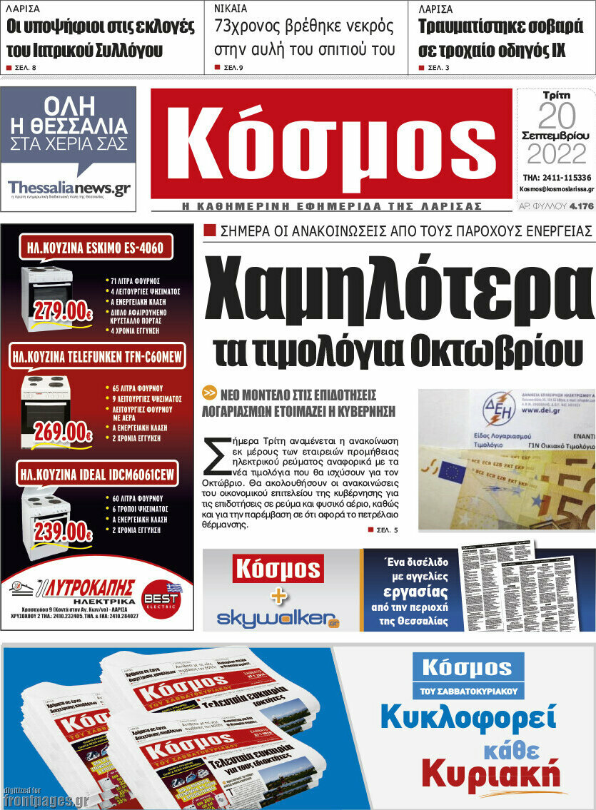 Κόσμος