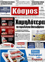 /Κόσμος