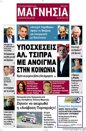 Πρωτοσέλιδο Μαγνησία