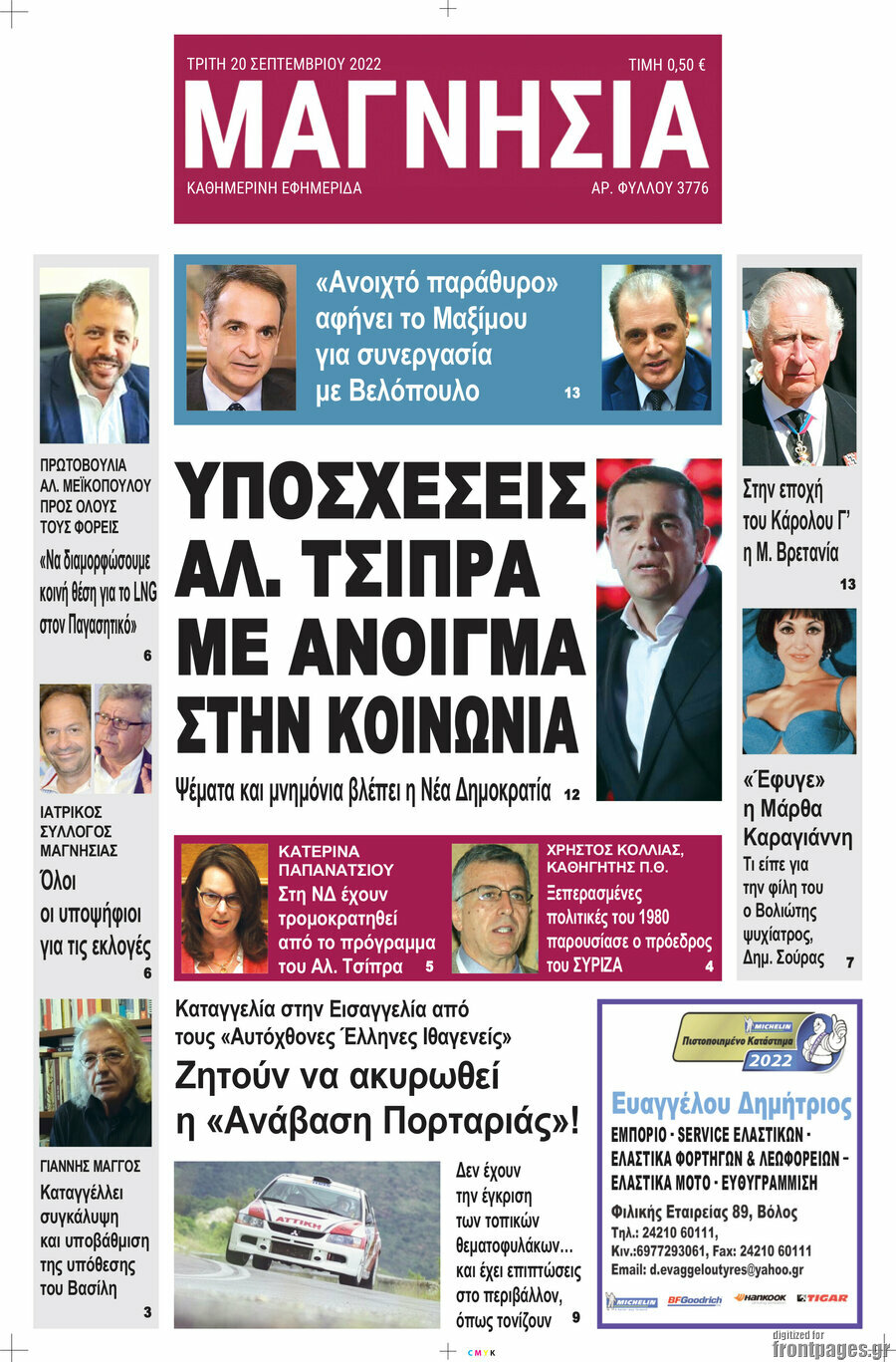 Μαγνησία