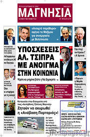 /Μαγνησία