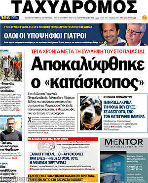 Πρωτοσέλιδο Ταχυδρόμος