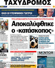 /Ταχυδρόμος