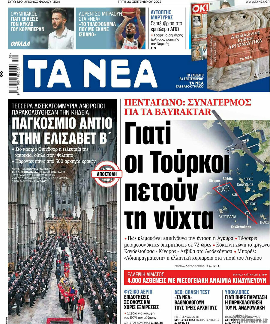 Τα Νέα
