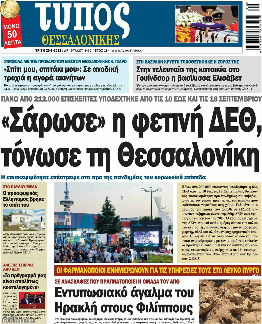 Τύπος Θεσσαλονίκης