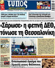 /Τύπος Θεσσαλονίκης